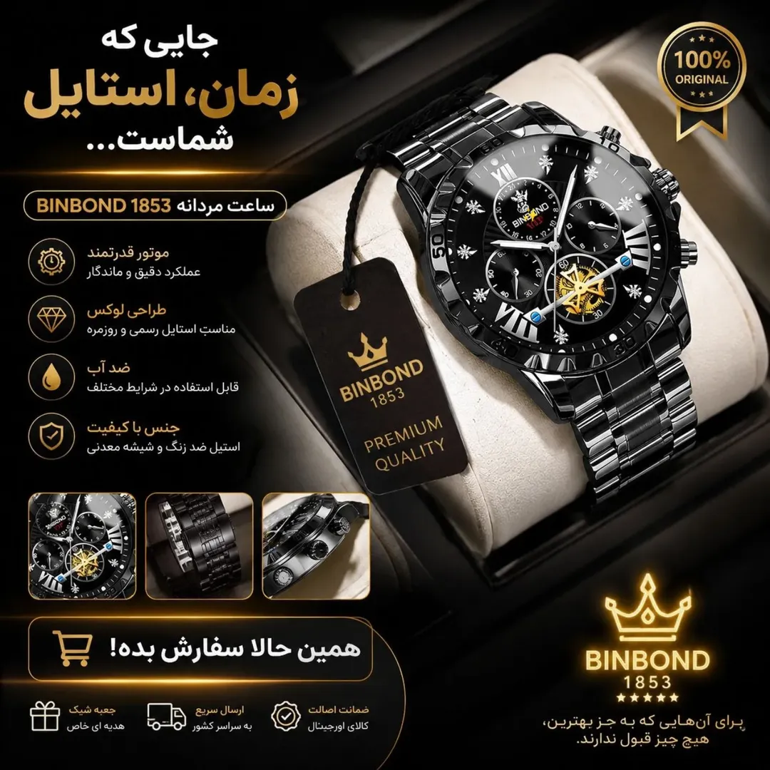 ساعت مردانه بین باند اورجینال